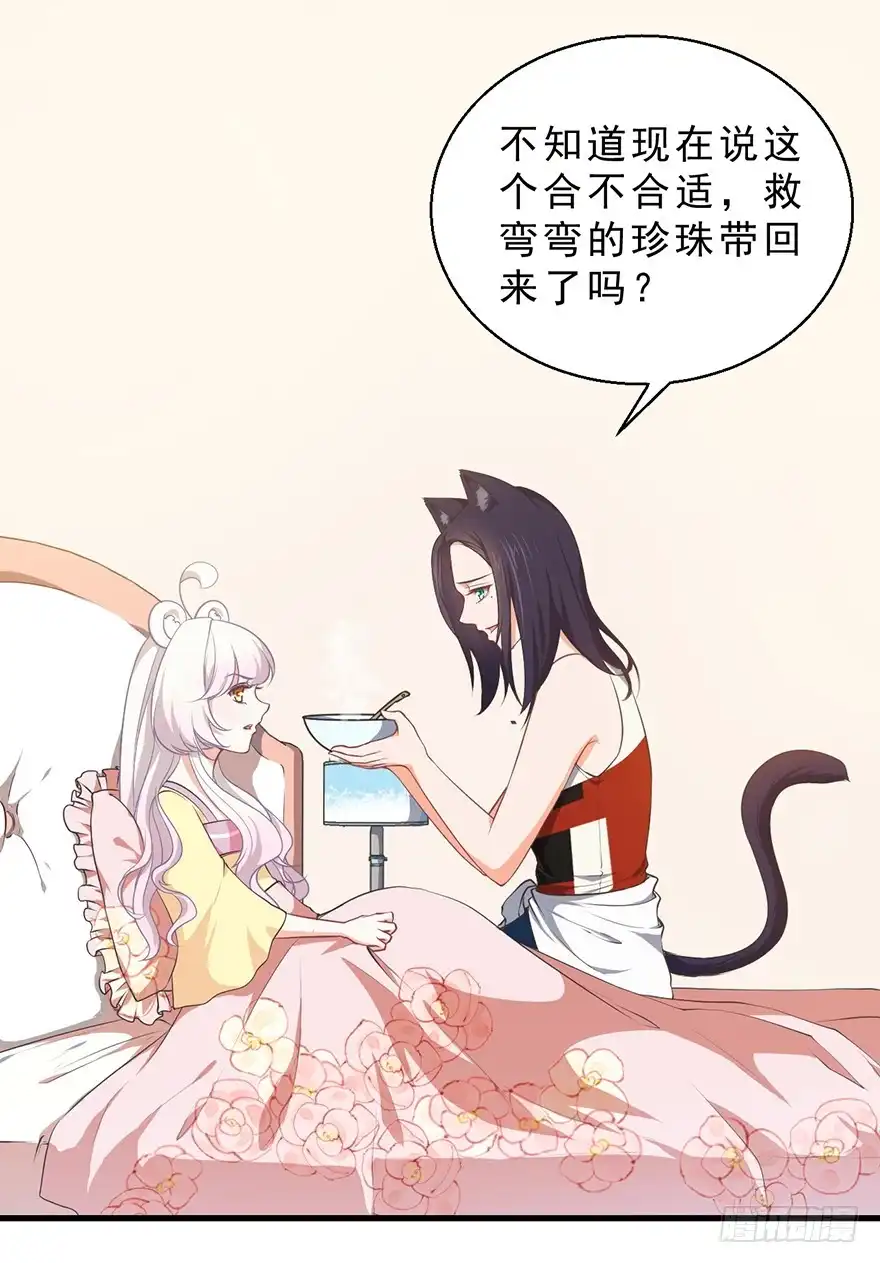 《拜托别吃我》082无药可救 第23页