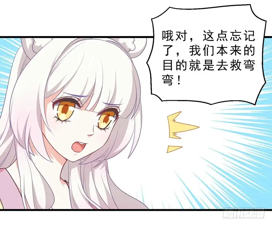 《拜托别吃我》082无药可救 第25页
