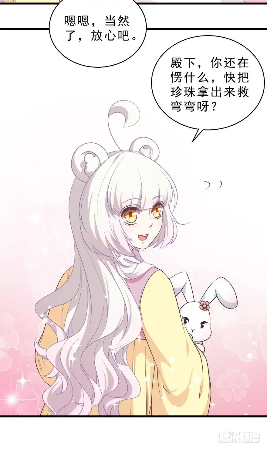 《拜托别吃我》082无药可救 第32页