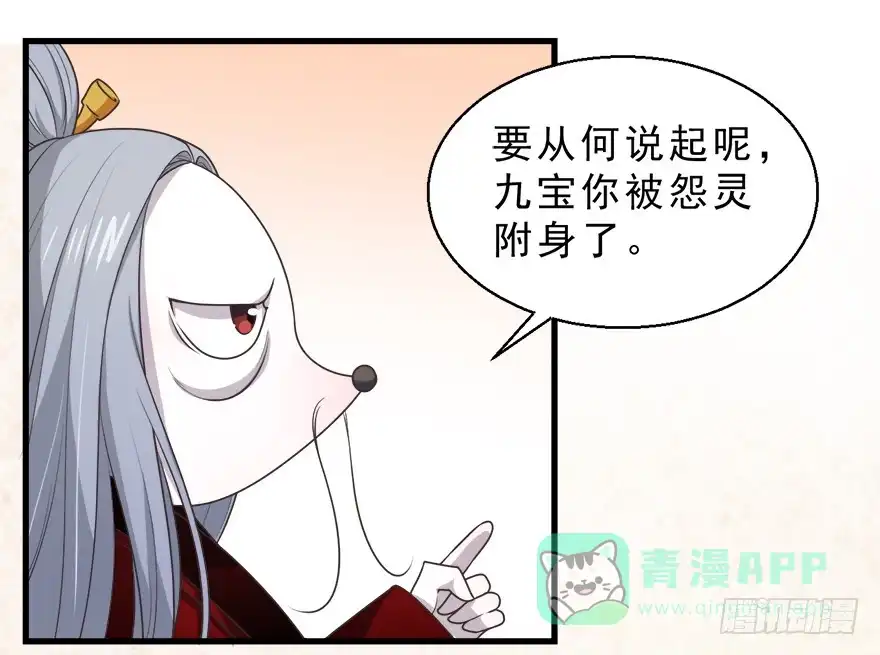 《拜托别吃我》082无药可救 第6页