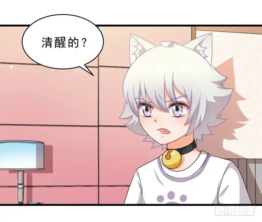 《拜托别吃我》082无药可救 第9页