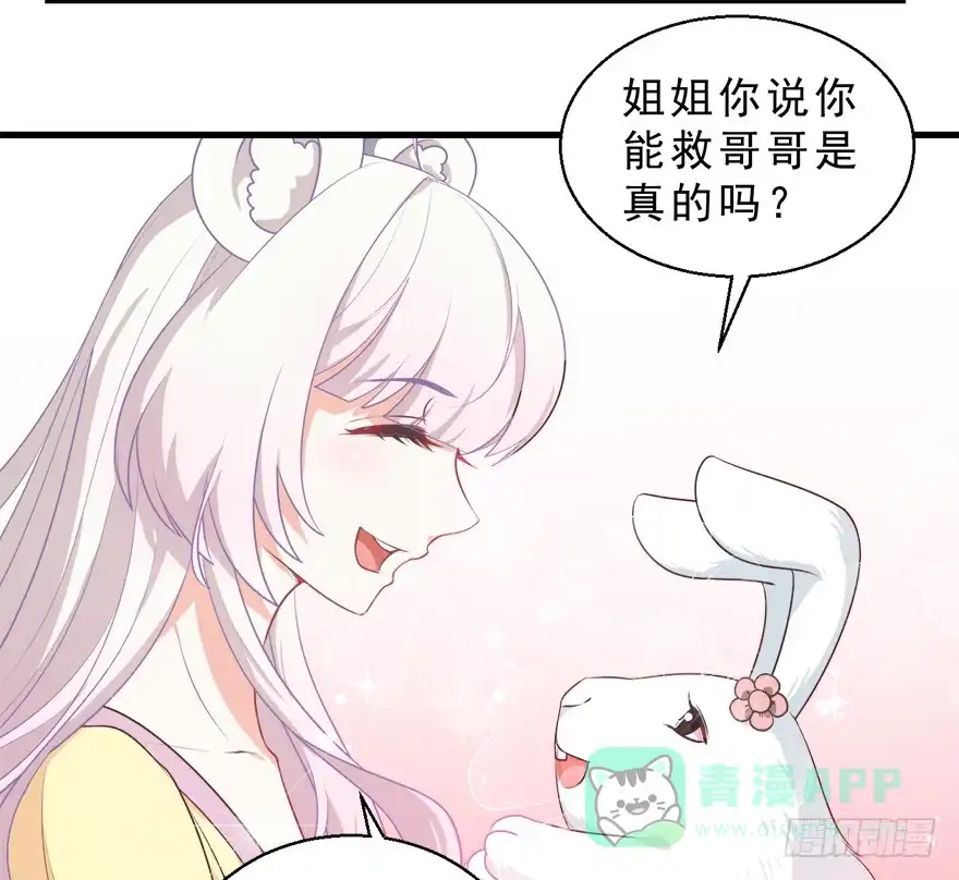 《拜托别吃我》082无药可救 第31页