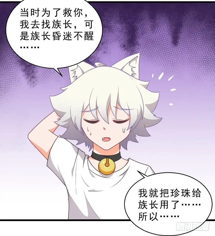 《拜托别吃我》082无药可救 第37页