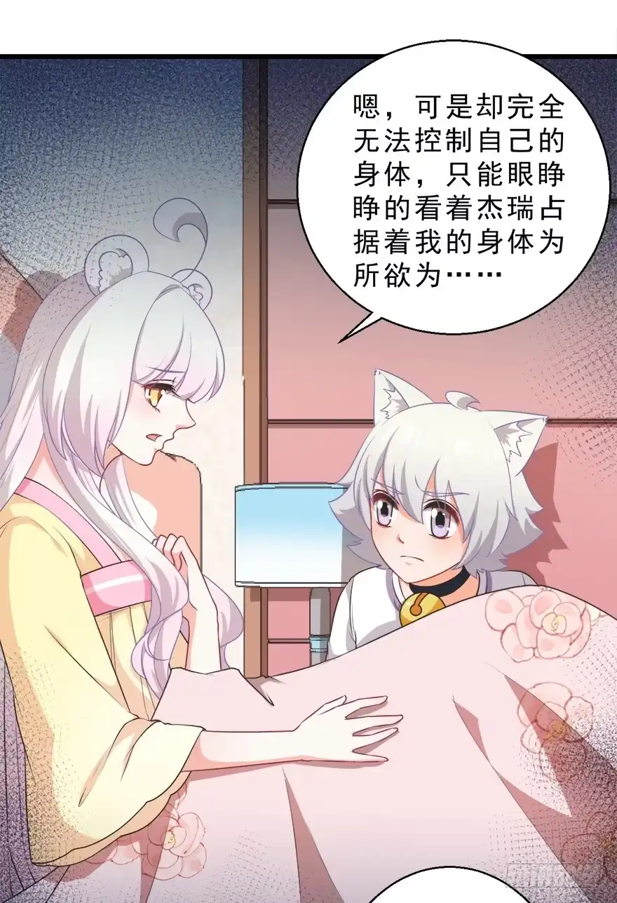 《拜托别吃我》082无药可救 第10页