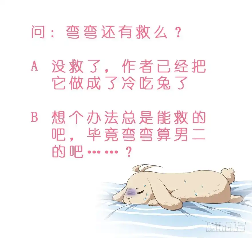 《拜托别吃我》082无药可救 第38页