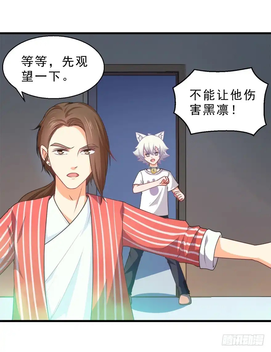 《拜托别吃我》083命运的再次相遇 第25页