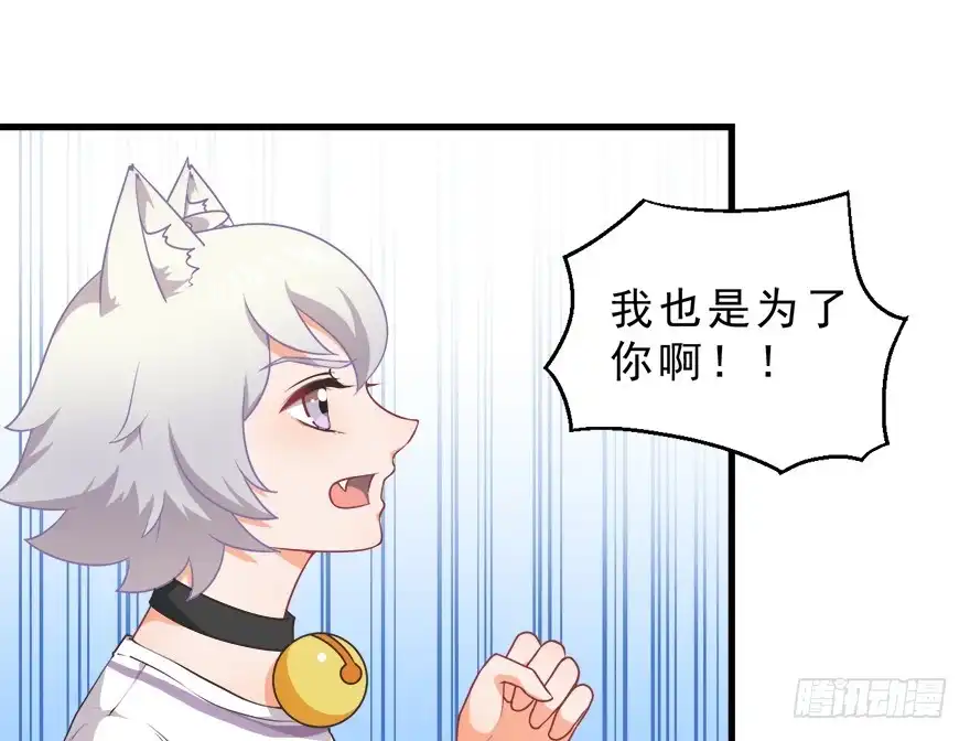 《拜托别吃我》083命运的再次相遇 第3页