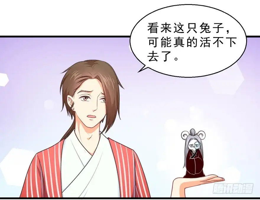 《拜托别吃我》083命运的再次相遇 第14页