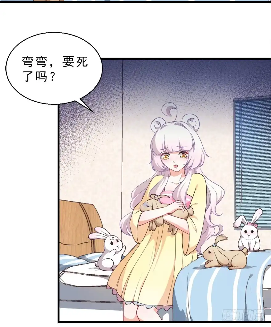 《拜托别吃我》083命运的再次相遇 第5页