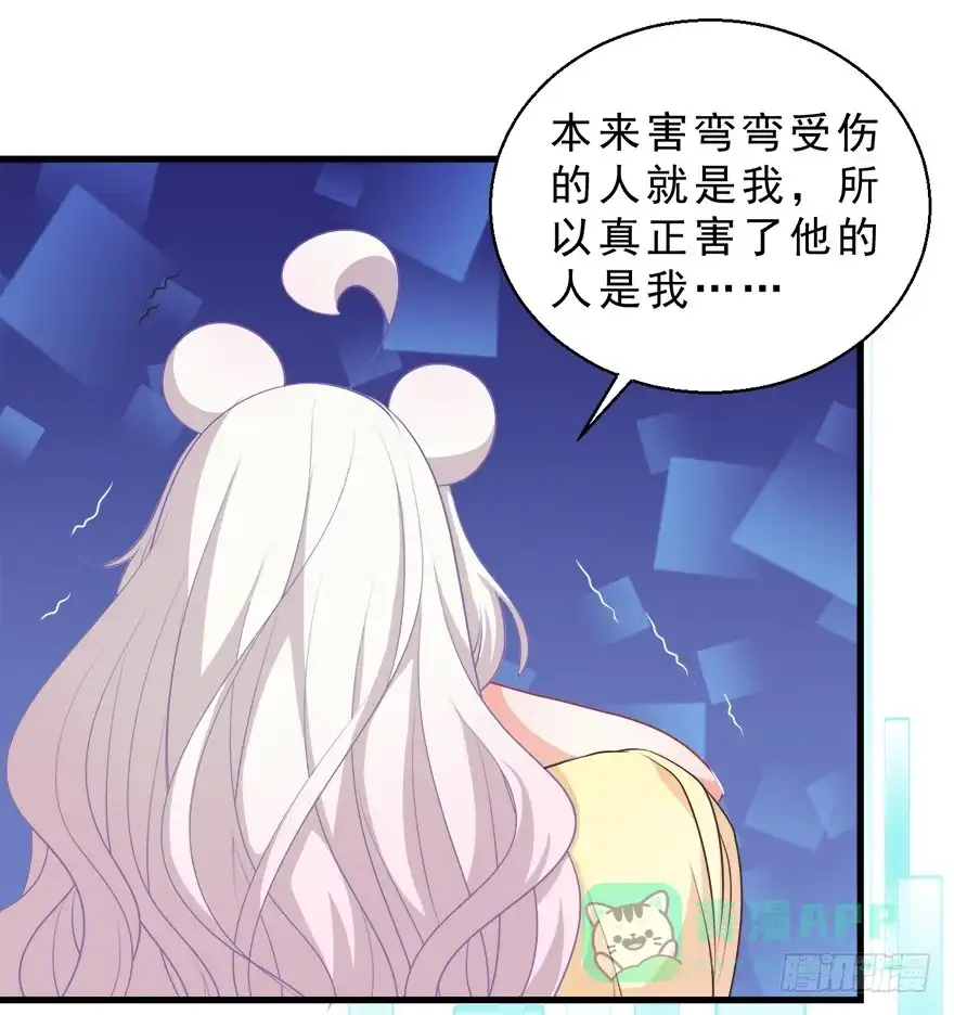 《拜托别吃我》083命运的再次相遇 第11页