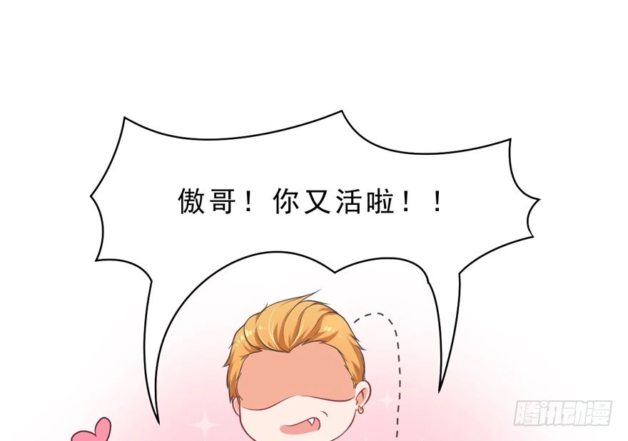 《拜托别吃我》009毛氏集团的公子 第87页