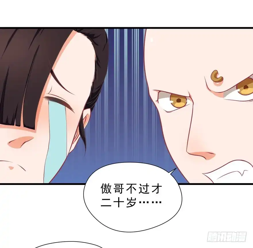《拜托别吃我》009毛氏集团的公子 第69页