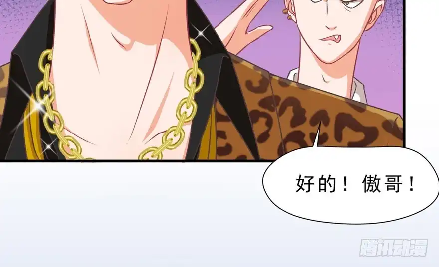 《拜托别吃我》009毛氏集团的公子 第55页