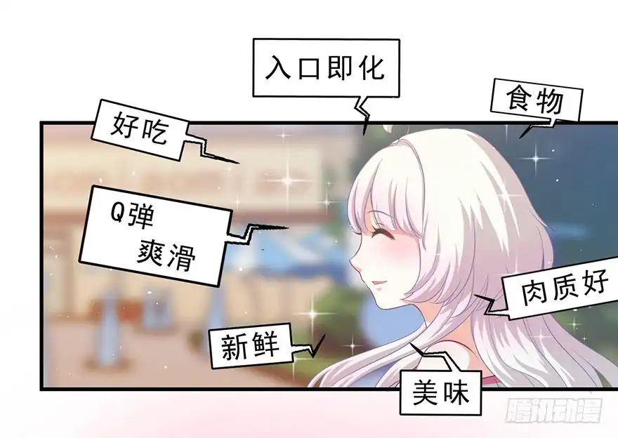 《拜托别吃我》009毛氏集团的公子 第12页