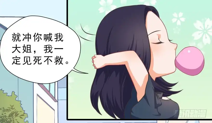 《拜托别吃我》009毛氏集团的公子 第77页