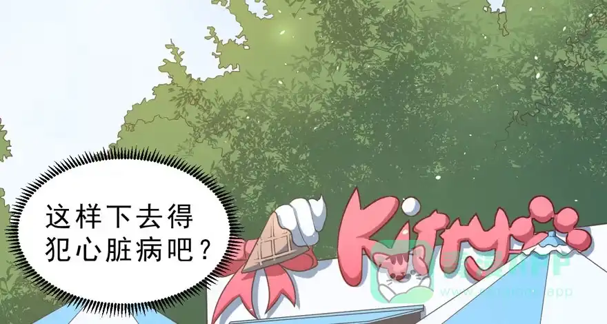 《拜托别吃我》009毛氏集团的公子 第21页