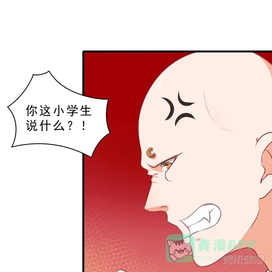 《拜托别吃我》009毛氏集团的公子 第81页
