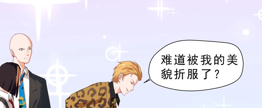 《拜托别吃我》009毛氏集团的公子 第43页