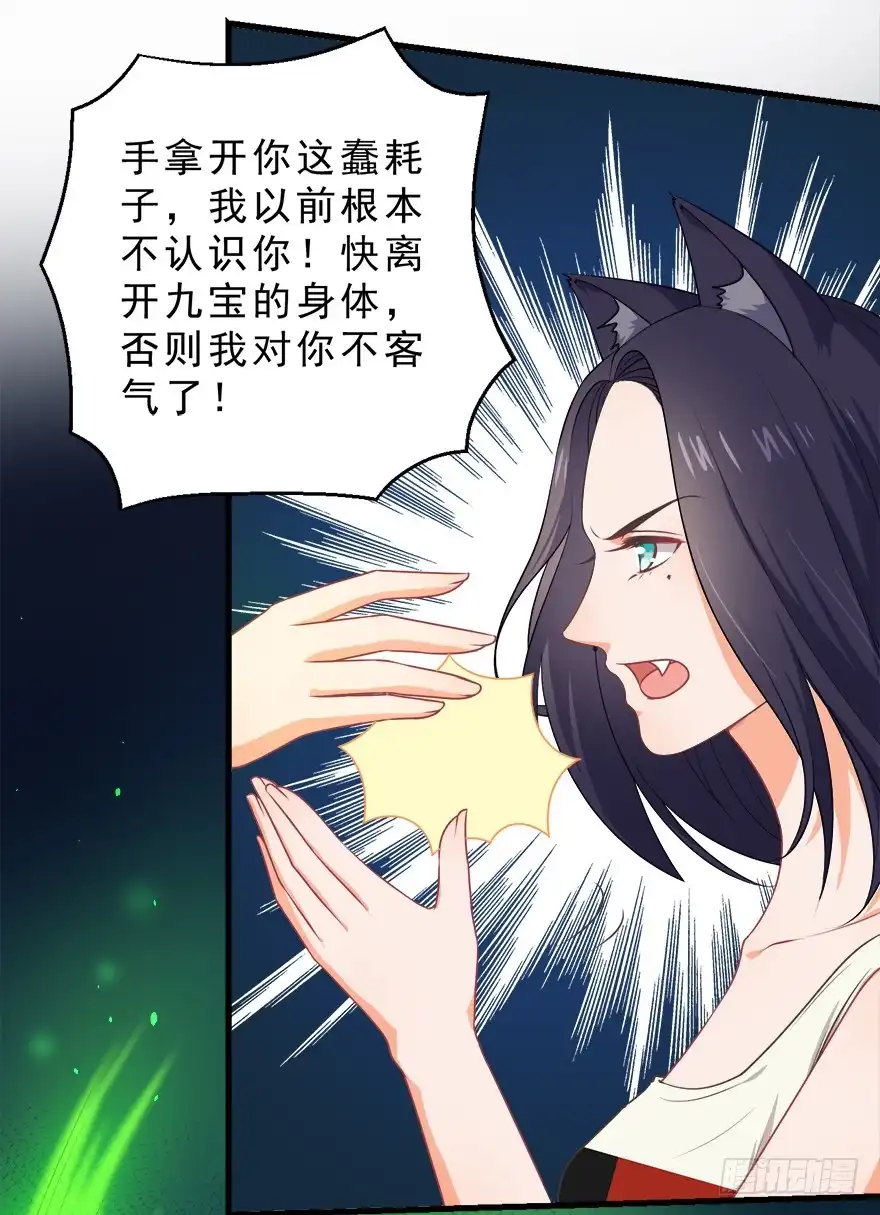 《拜托别吃我》084心碎 第13页