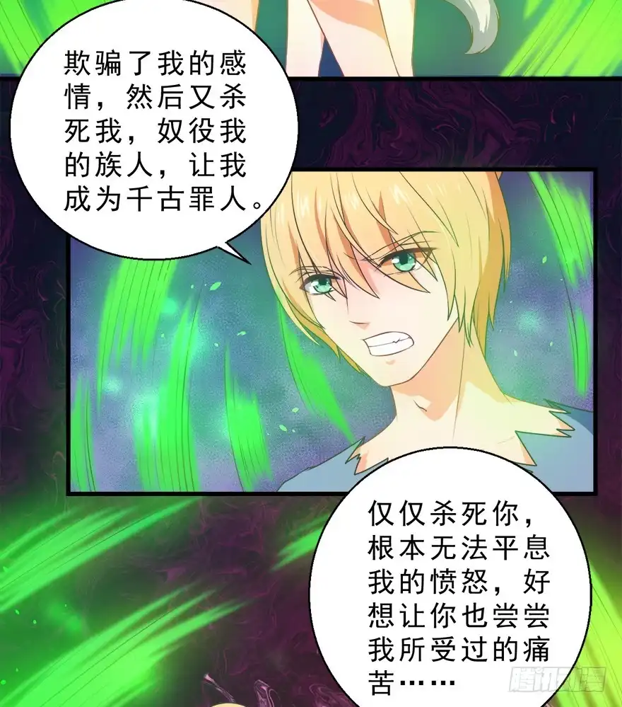 《拜托别吃我》084心碎 第9页