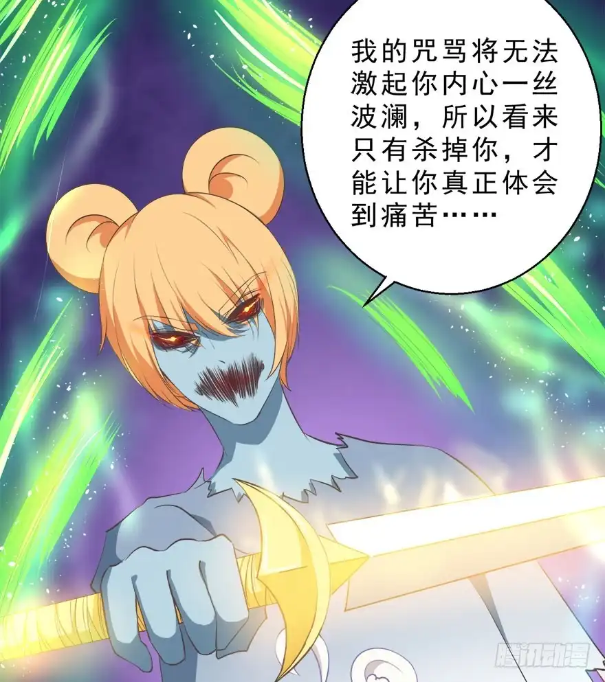 《拜托别吃我》084心碎 第30页
