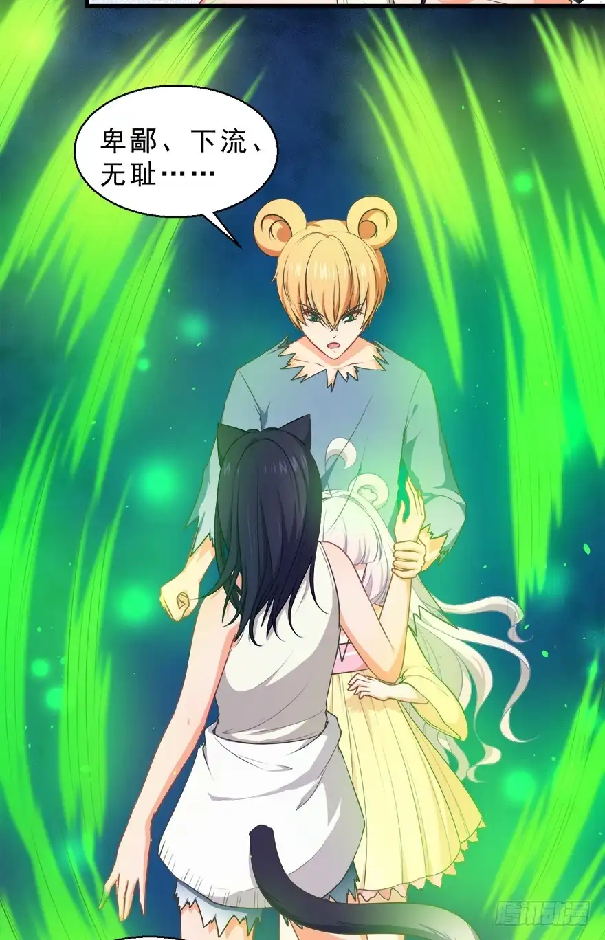 《拜托别吃我》084心碎 第8页