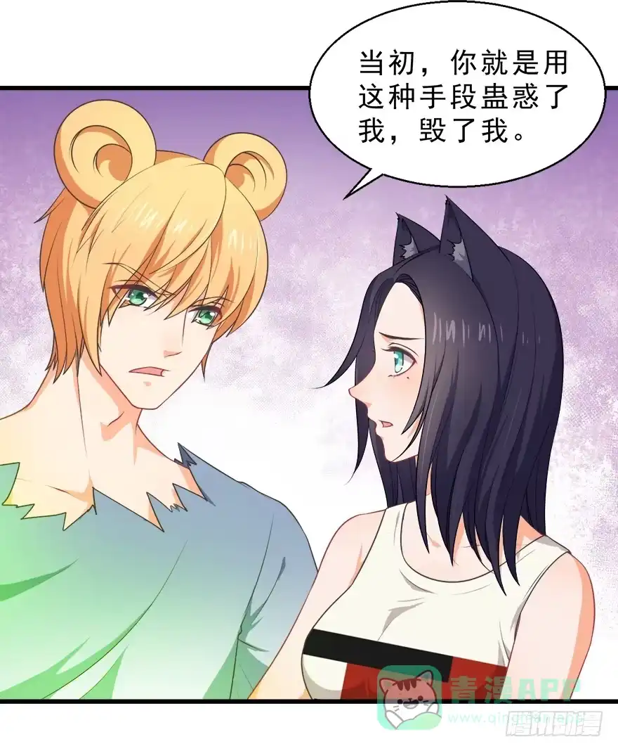 《拜托别吃我》084心碎 第6页
