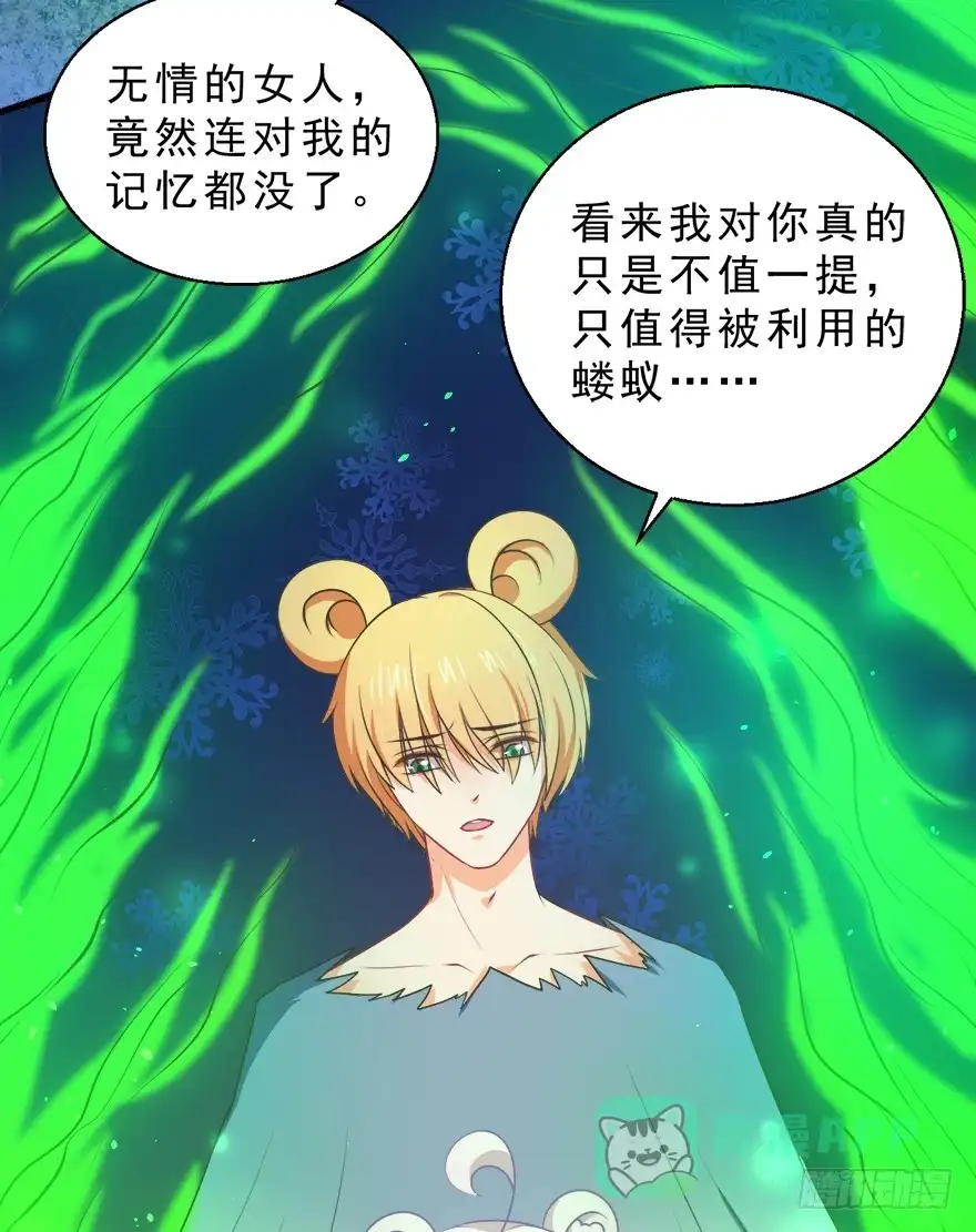 《拜托别吃我》084心碎 第16页