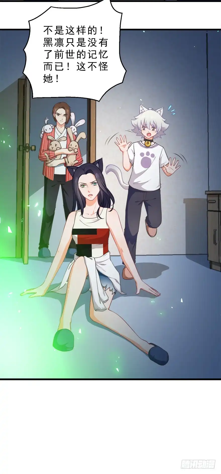 《拜托别吃我》084心碎 第18页