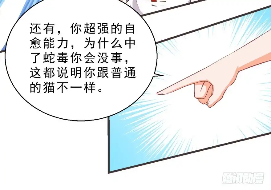 《拜托别吃我》084心碎 第24页