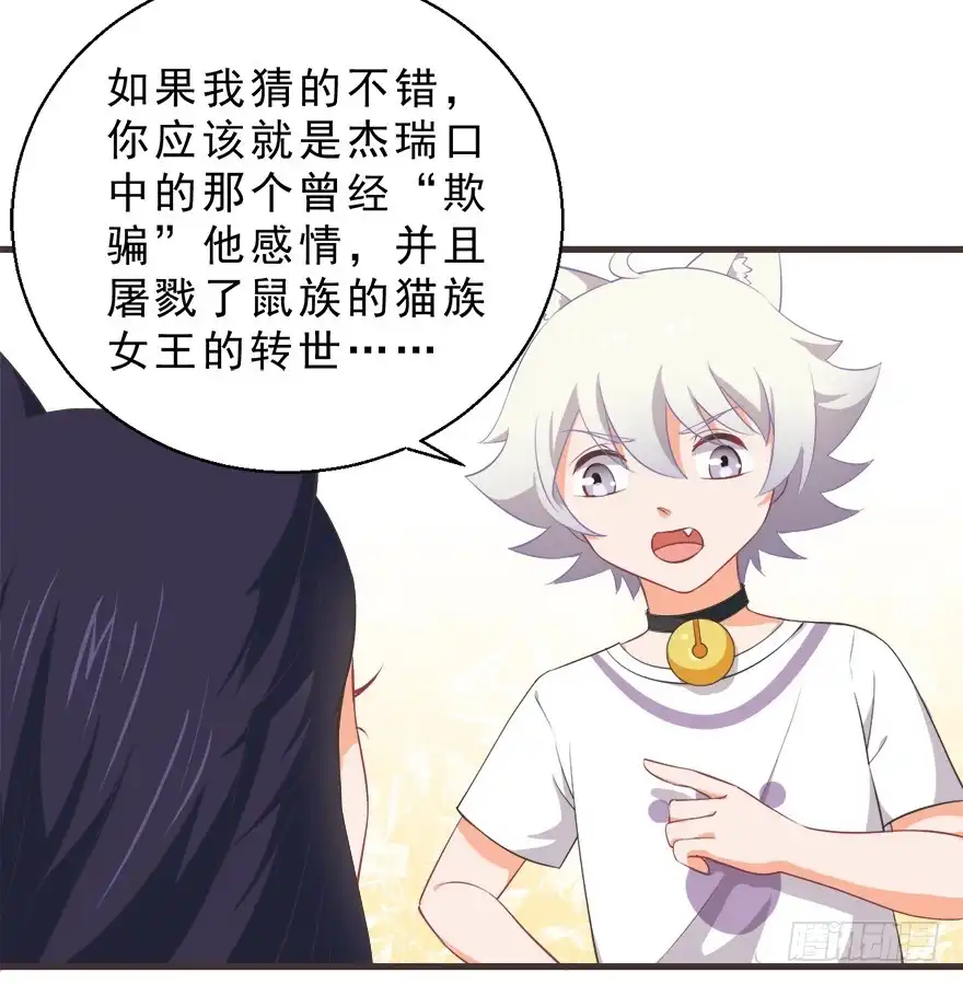 《拜托别吃我》084心碎 第20页