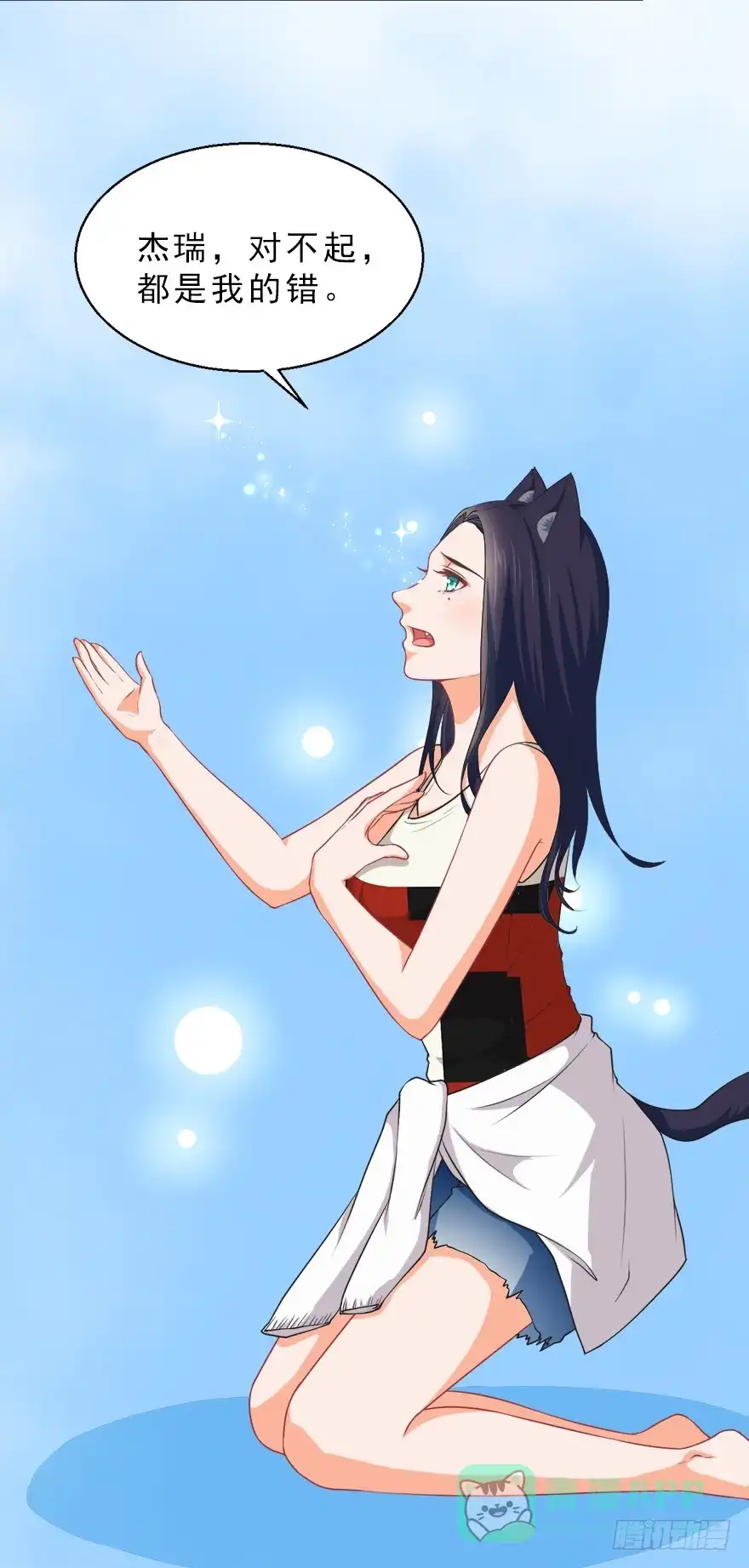 《拜托别吃我》085赎罪 第31页