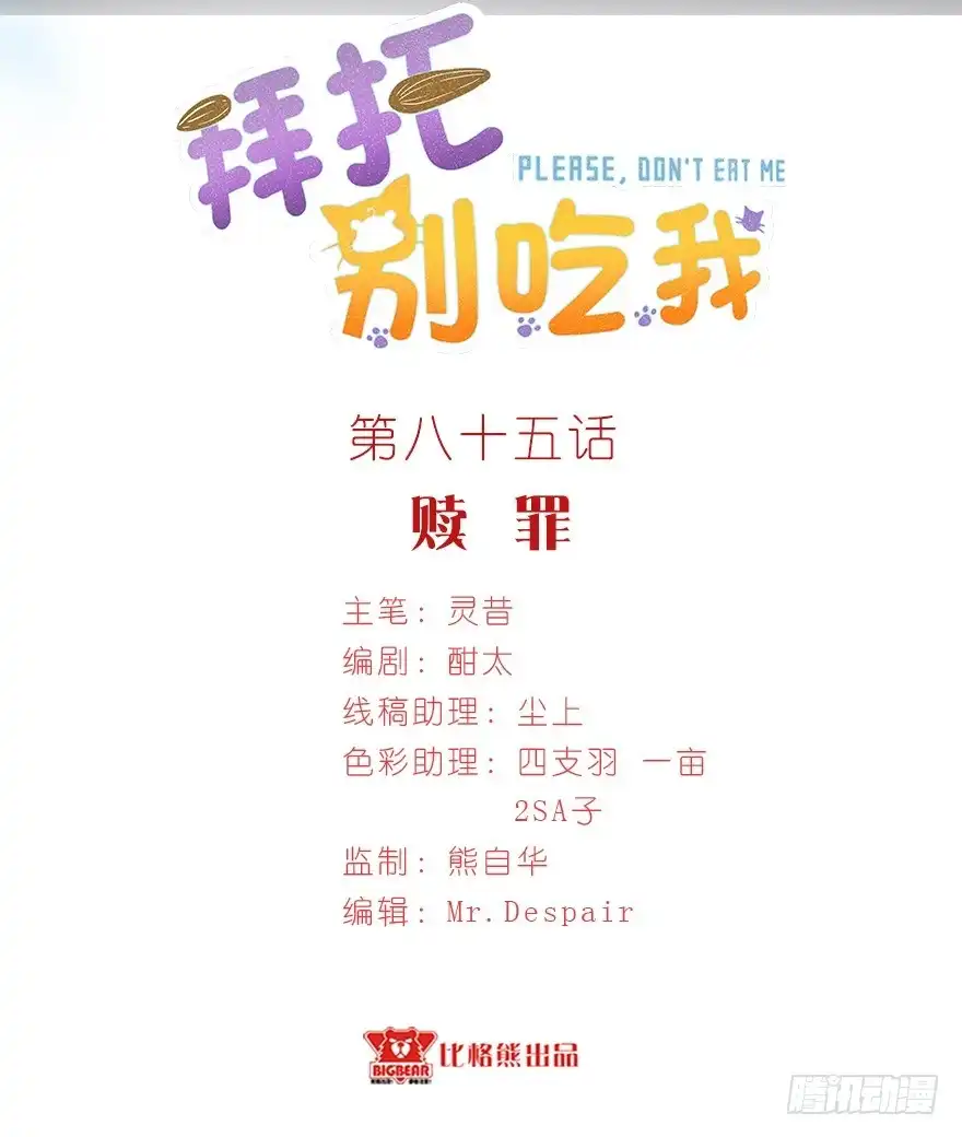 《拜托别吃我》085赎罪 第2页