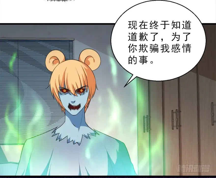 《拜托别吃我》085赎罪 第37页