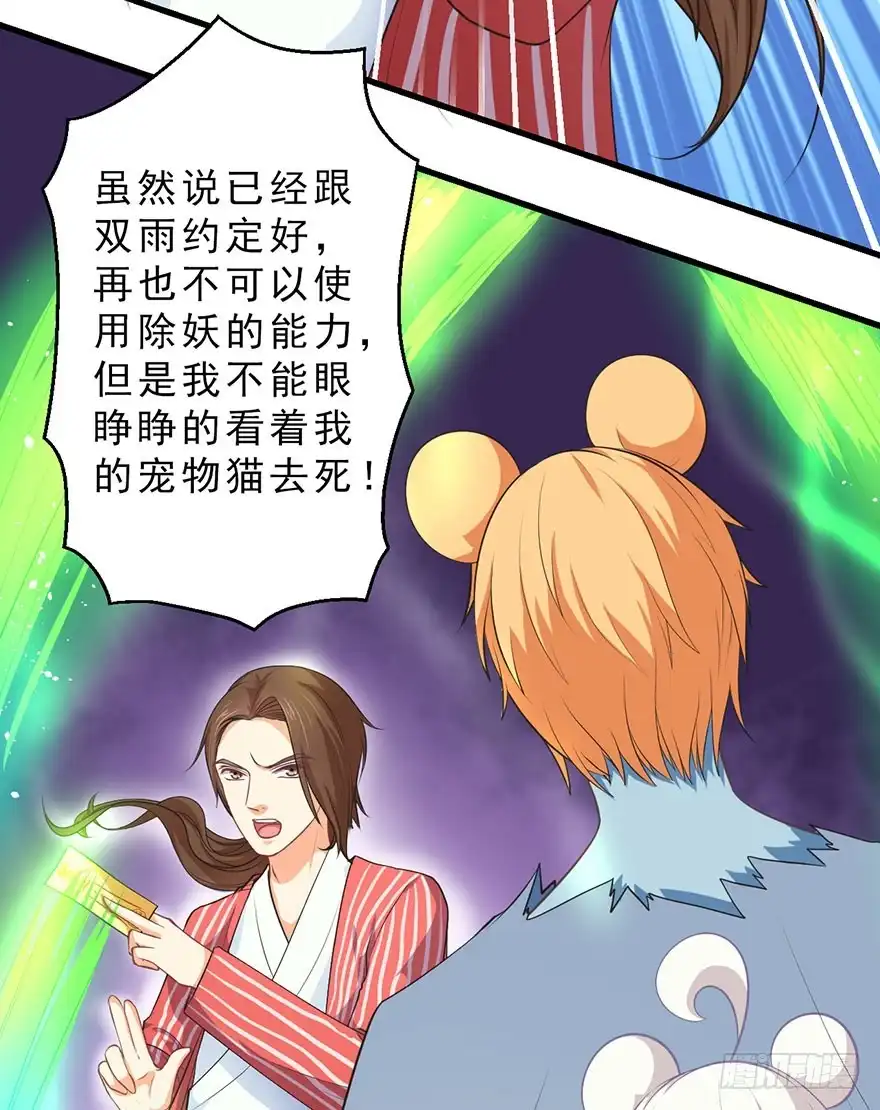 《拜托别吃我》085赎罪 第20页