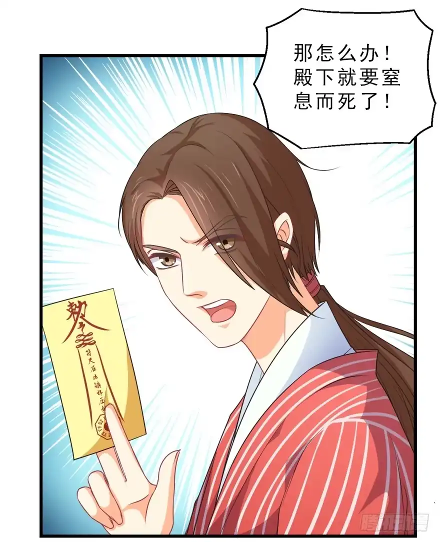 《拜托别吃我》085赎罪 第27页