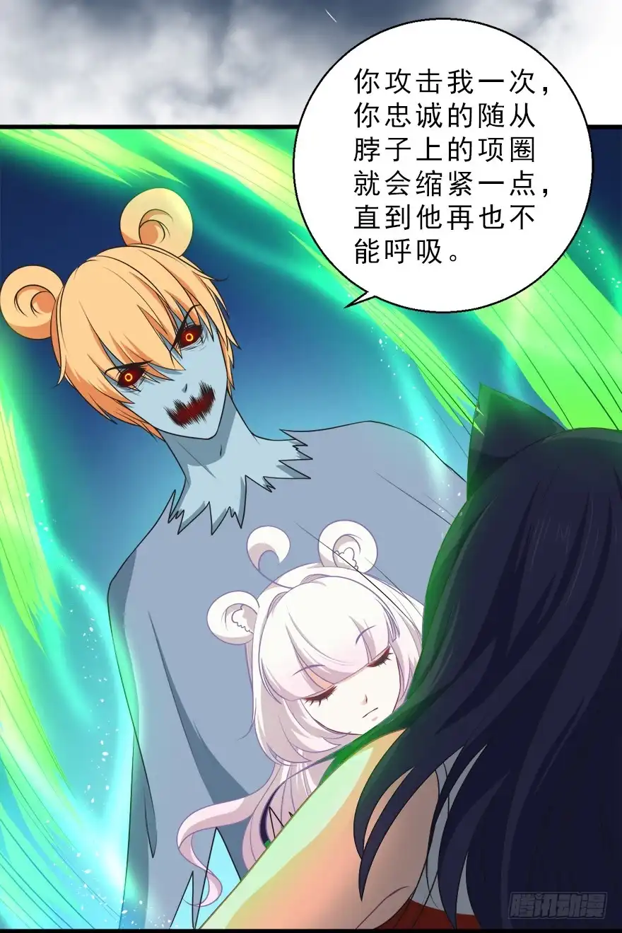 《拜托别吃我》085赎罪 第14页