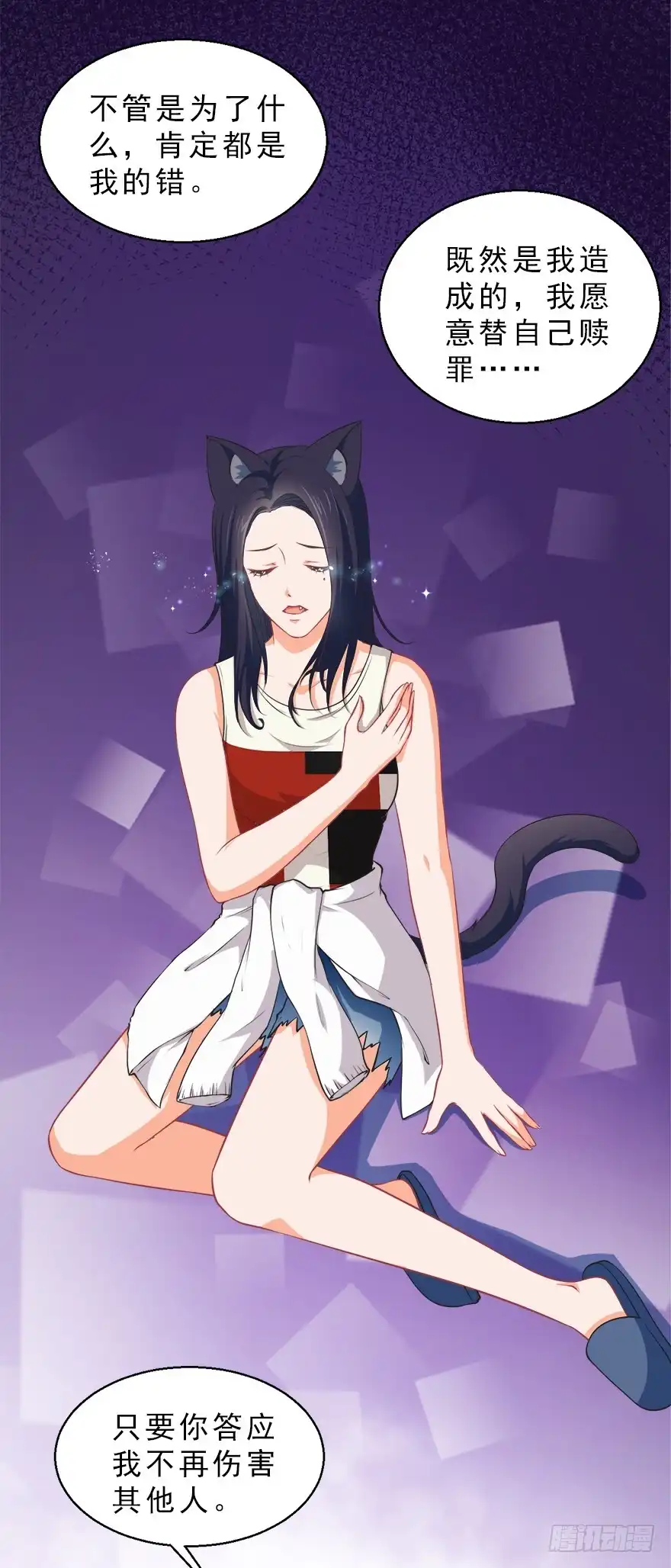 《拜托别吃我》085赎罪 第38页