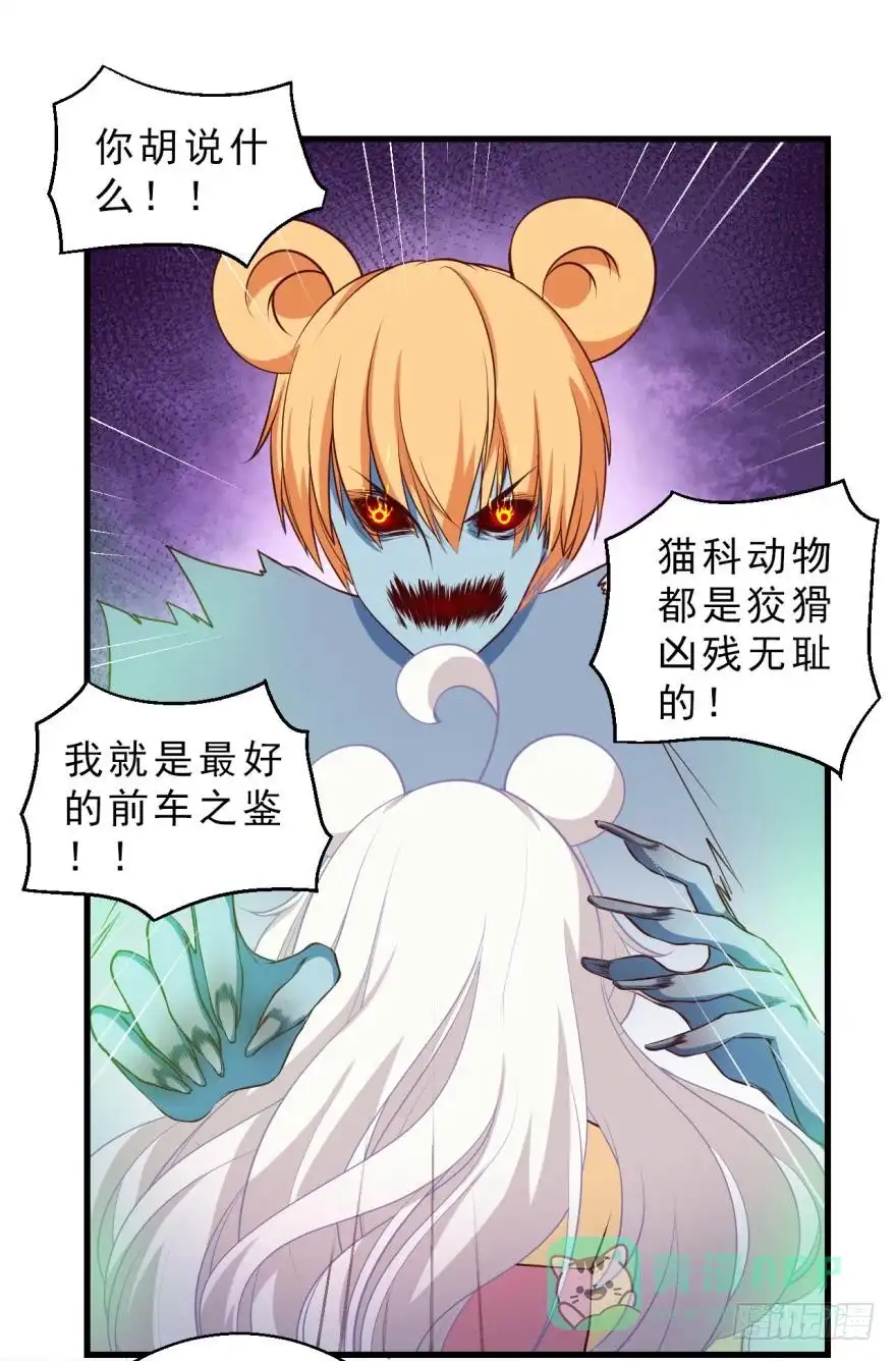 《拜托别吃我》086拉锯战 第26页