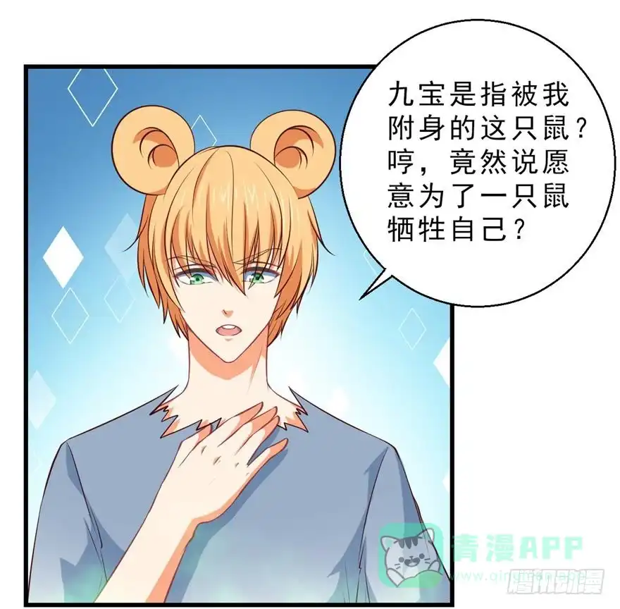 《拜托别吃我》086拉锯战 第6页