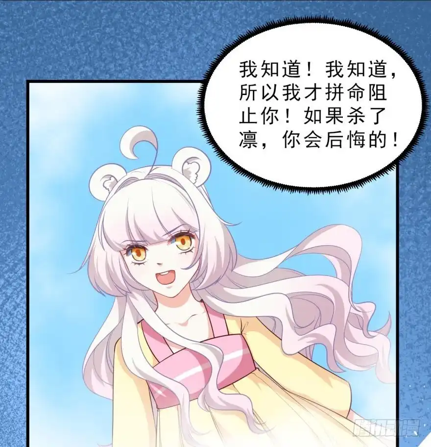 《拜托别吃我》086拉锯战 第28页