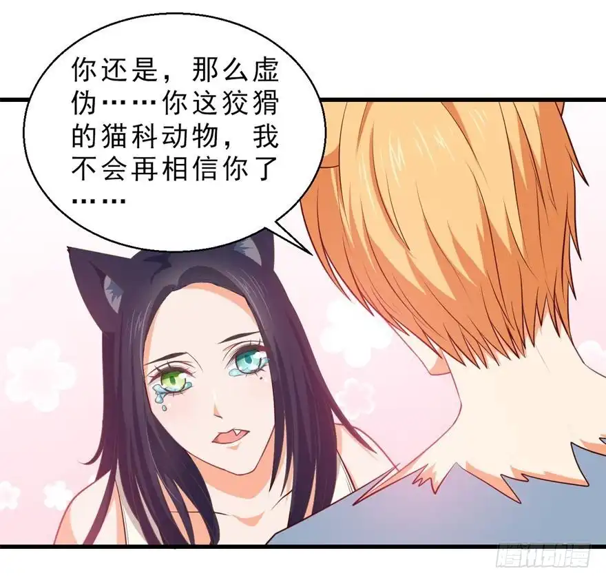 《拜托别吃我》086拉锯战 第7页