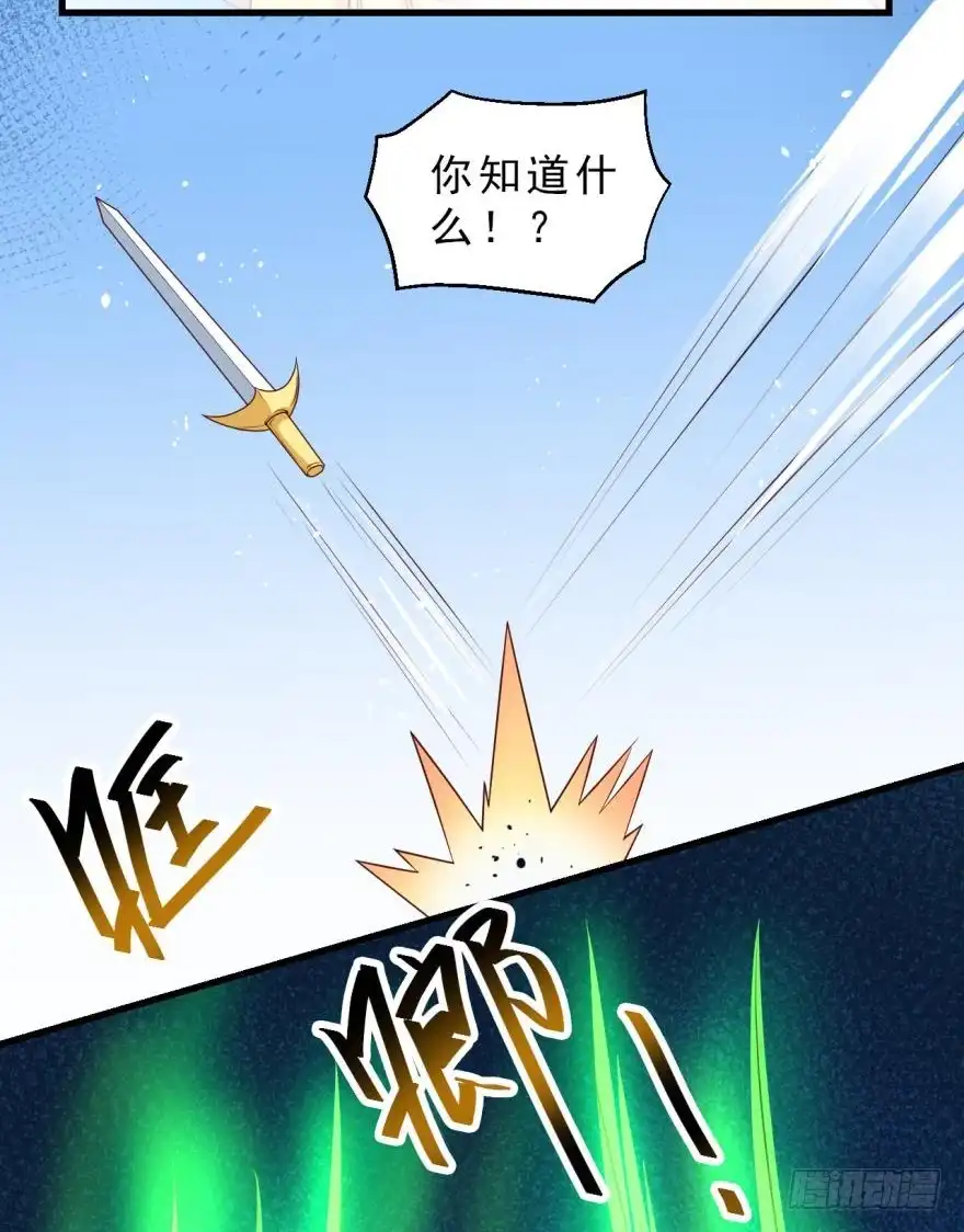 《拜托别吃我》086拉锯战 第29页