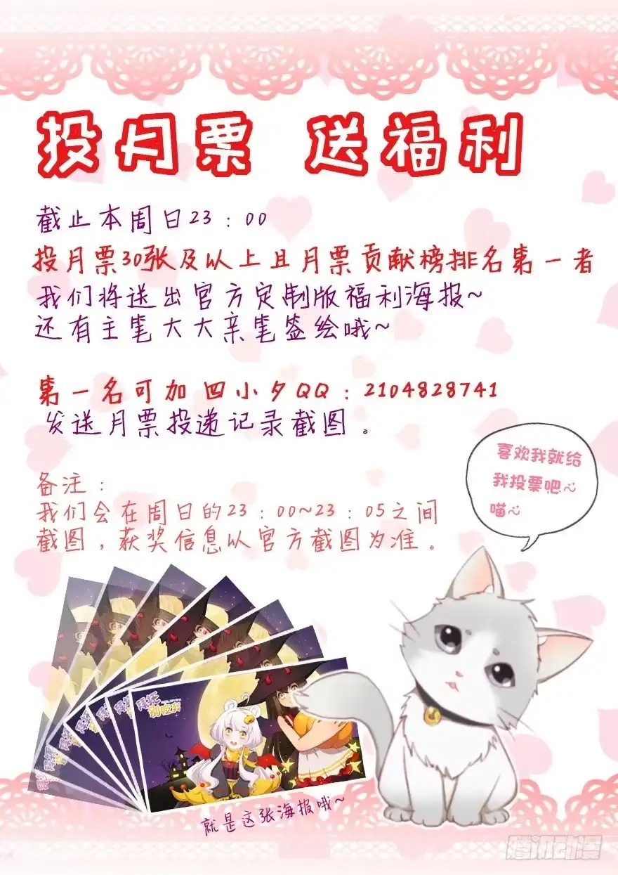 《拜托别吃我》086拉锯战 第32页