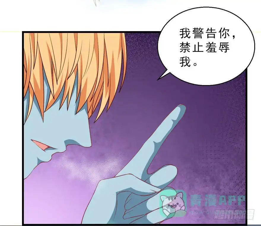 《拜托别吃我》087不要再折磨我了 第21页