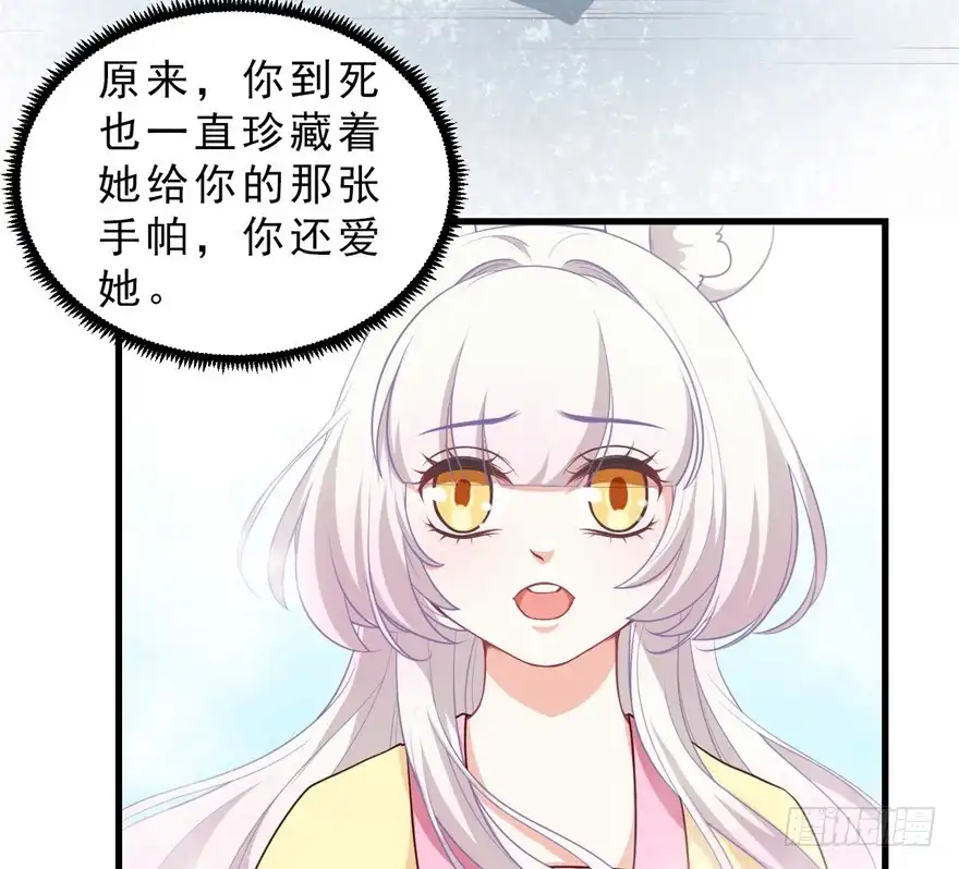 《拜托别吃我》087不要再折磨我了 第18页