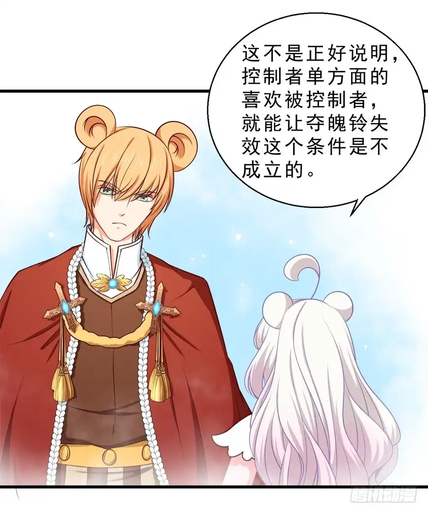 《拜托别吃我》088执着什么 第25页