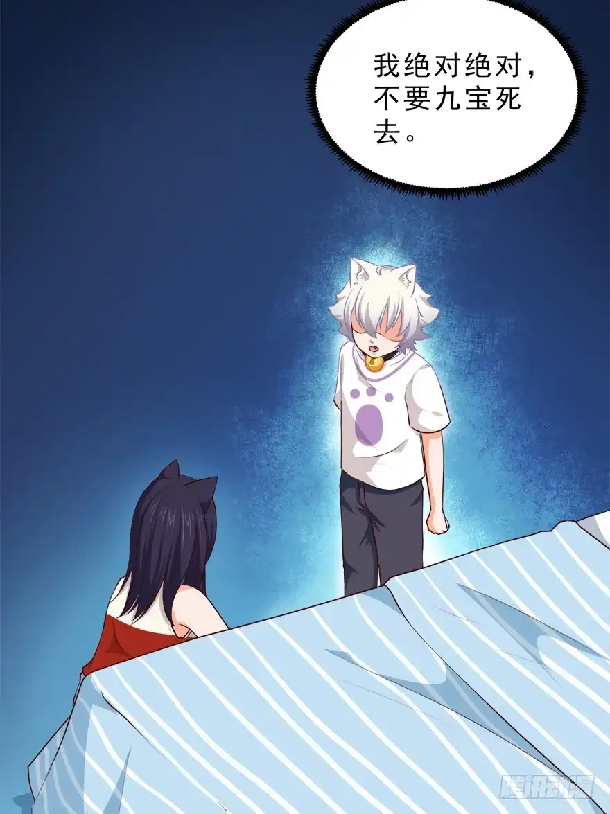 《拜托别吃我》089夺魄铃失效 第8页