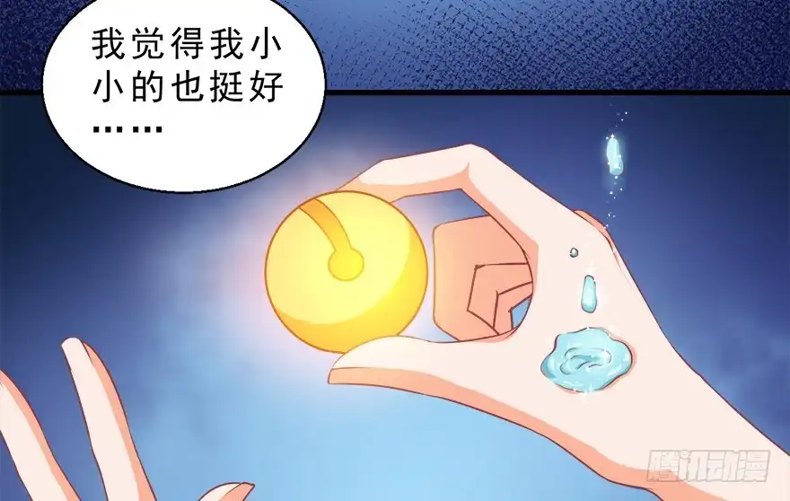 《拜托别吃我》089夺魄铃失效 第32页