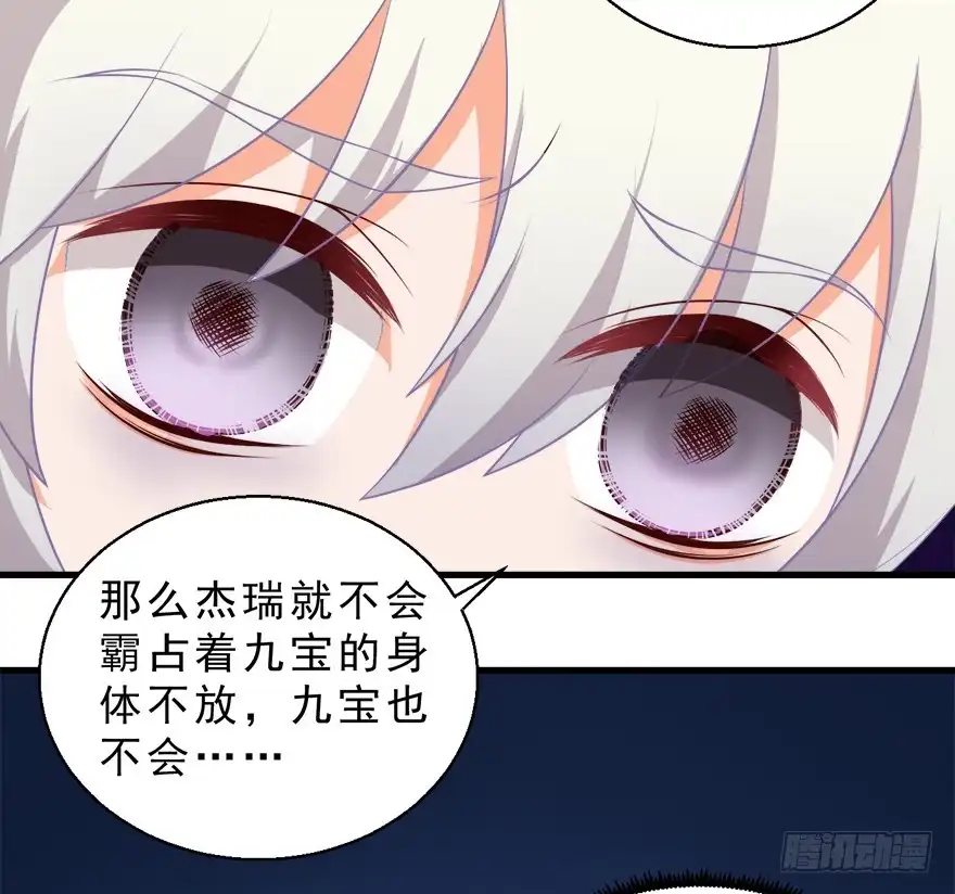 《拜托别吃我》089夺魄铃失效 第7页
